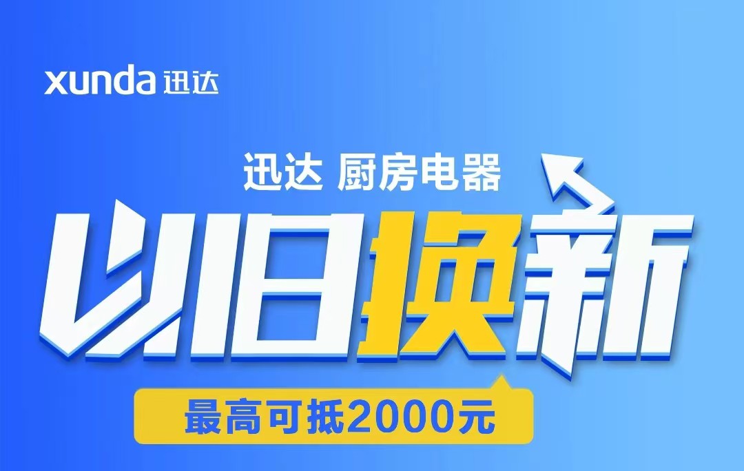 迅達“以舊換新”攻略來啦！至高補貼2000元！