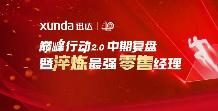 平板灶，迅達(dá)造！迅達(dá)廚電新品首發(fā)，見(jiàn)證34年品牌真實(shí)力